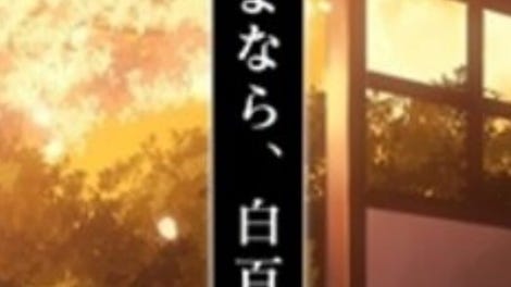 Sayonara, Shirayuri