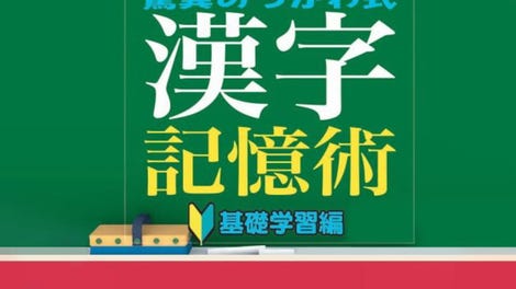 Maru Kaite DonDon Oboeru: Kyoui no Tsugawa Shiki Kanji Kioku Jutsu - Kiso Gakushuu-hen