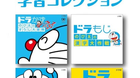 Doraemon Gakushuu Collection