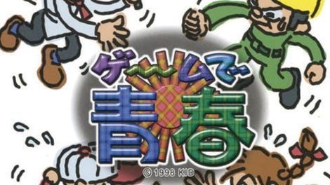 Game de Seishun