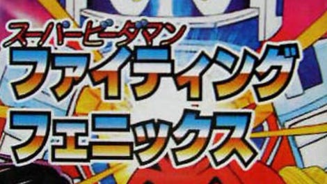Super B-Daman: Fighting Phoenix