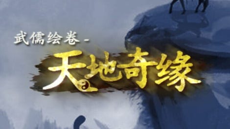Wuru Painting Scroll: Romance of Heaven and Earth