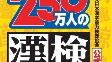 250 Mannin no Kanken: Wii de Tokoton Kanji Nou