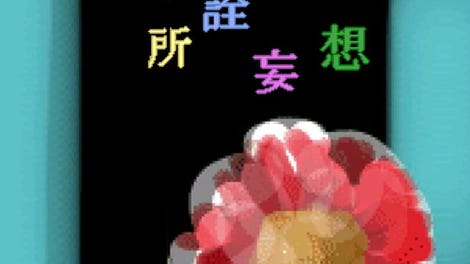Yume, Shosen Mousou