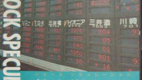 The Stock Speculation