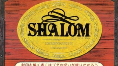 Shalom: Knightmare III