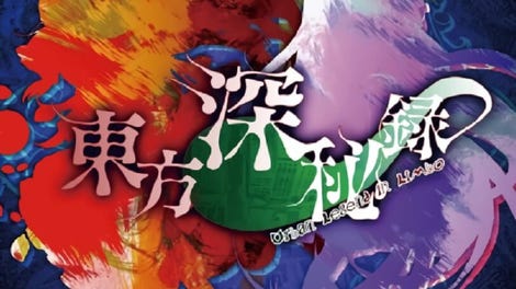 Touhou Shinpiroku: Urban Legend in Limbo.