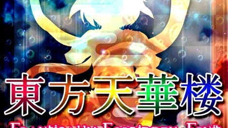 Touhou Tenkarou: Frantically Forbidden Fruit