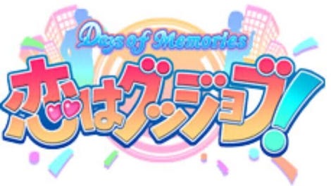 Days of Memories: Koi ha Good Job!
