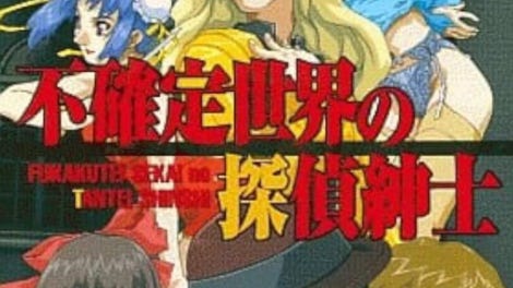 Fukakutei Sekai no Tantei Shinshi