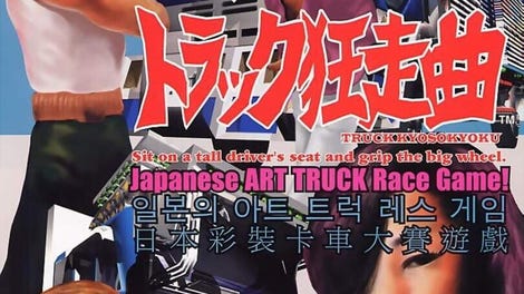 Truck Kyousoukyoku
