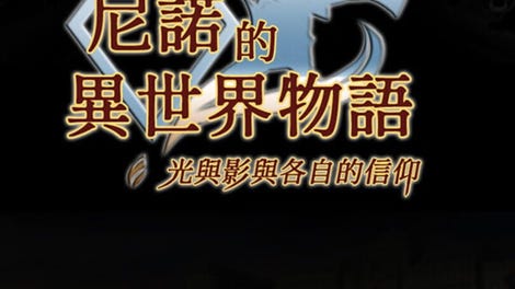 The Saga of Nino's Transmigration
