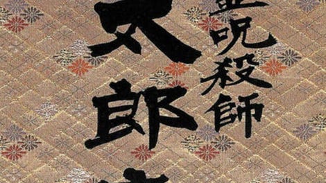 Shinrei Jusatsushi Taroumaru