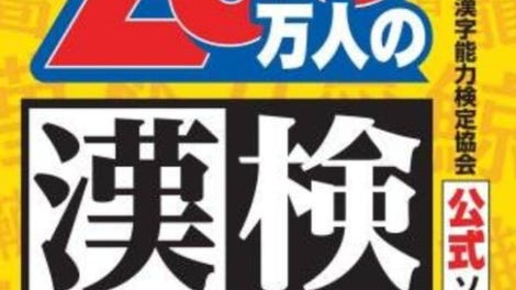 250-man-nin no Kanken: Wii de Tokoton Kanji Nou