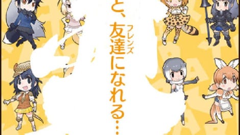 Kemono Friends