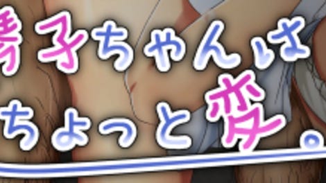 Kotoko-chan is 'different'.