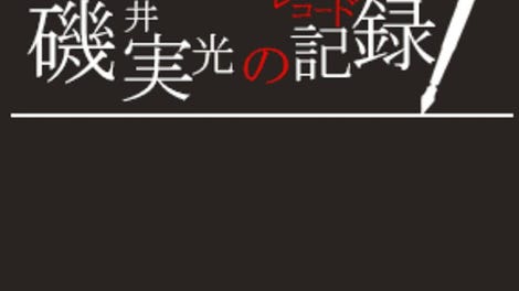 Cell of Empireo: Isoi Sanemitsu no Records