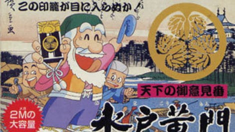Tenka no Goikenban: Mito Koumon