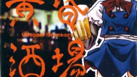 Tasogare Sakaba: Uwabami Breakers