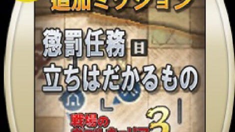 Valkyria Chronicles 3: Penalty Mission - Things That Stand in the Way