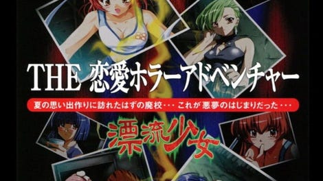 Simple 2000 Series Vol. 34: The Renai Horror Adventure - Hyouryuu Shoujo