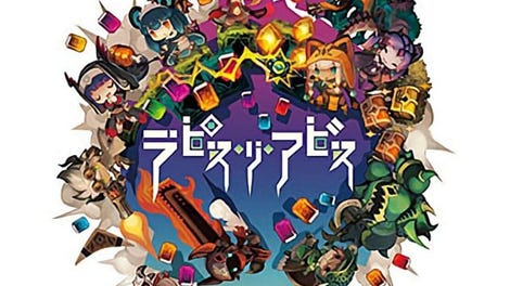 Lapis x Labyrinth: Limited Edition