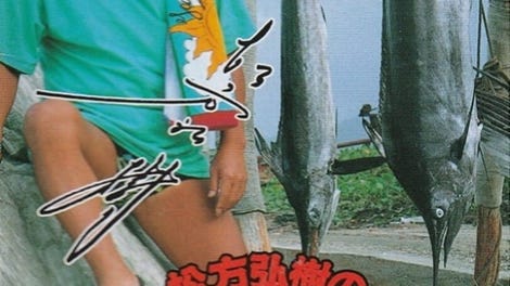 Matsukata Hiroki no Super Trawling
