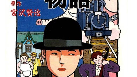 BS Ihatovo Monogatari: Dai-2-ya