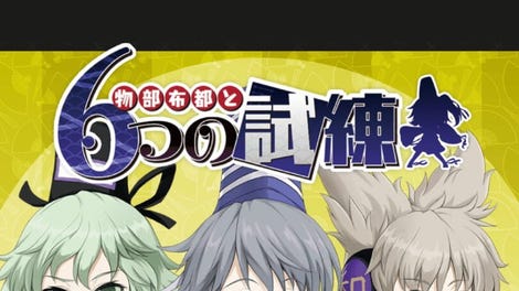 Mononobe no Futo to Muttsu no Shiren