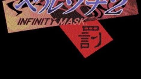 Persona 2 Batsu: Infinity Mask