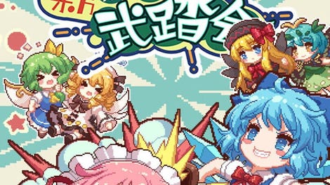 Touhou Fairy Knockout: One Fairy to Rule Them All - Kotaku