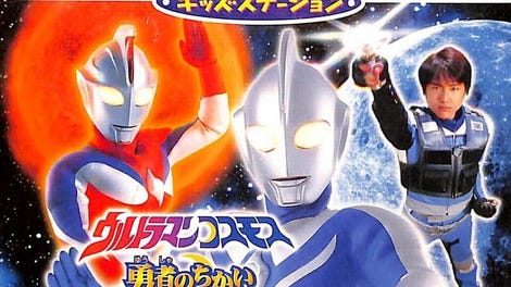 Kids Station: Ultraman Cosmos