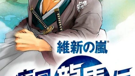 Ishin no Arashi: Shippuu Ryoma-den