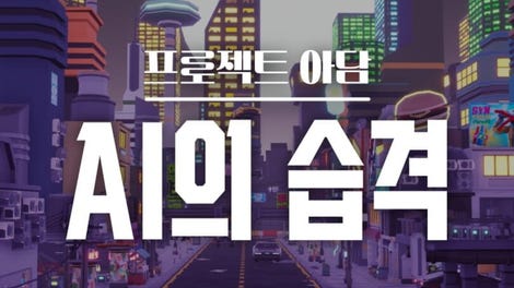 Project Adam: AI Attack