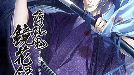 Hakuouki Kyoukaroku
