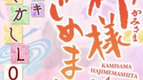 Kami-sama Hajimemashita: Doki-doki Ayakashi Love