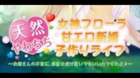 Tennen Yawachichi Megami Flora Ama Ero Shinkon Kozukuri Life: Onee-san no Shikyuu ni, Suki na Dake Sosoide mo Ii Desu wa yo