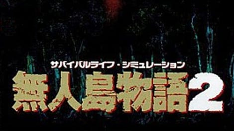 Mujintou Monogatari 2