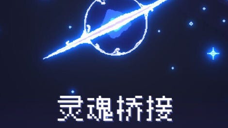 Soul Link