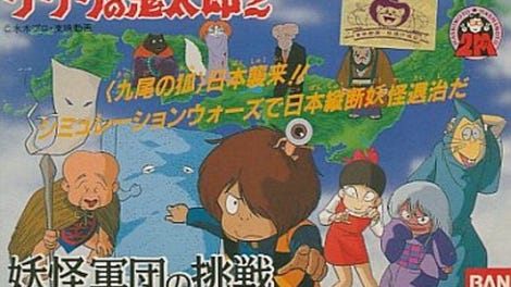 GeGeGe no Kitaro 2: Yokai Gundan no Chousen