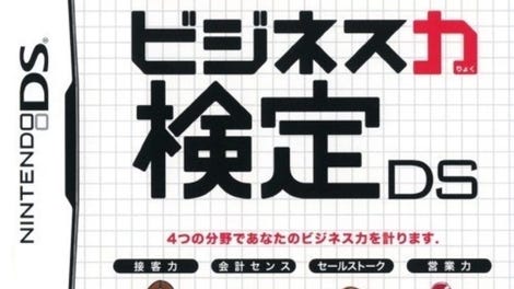 Business Ryoku Kentei DS