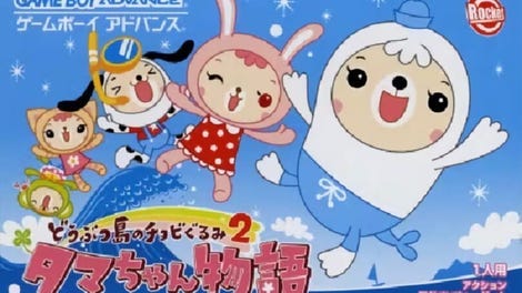 Doubutsu-jima no Chobigurumi 2: Tama-chan Monogatari