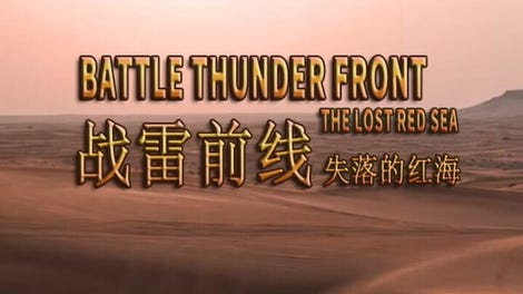 Battle Thunder Front: The Lost Red Sea