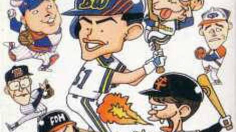 Pro Yakyuu Star