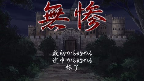 Muzan: Chiniku no Ikenie