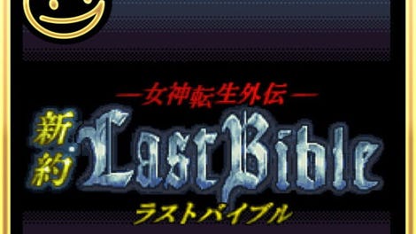 G-Mode Archives+: Megami Tensei Gaiden - Shinyaku Last Bible