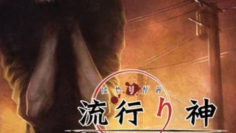 Hayarigami Portable: Keishichou Kaii Jiken File
