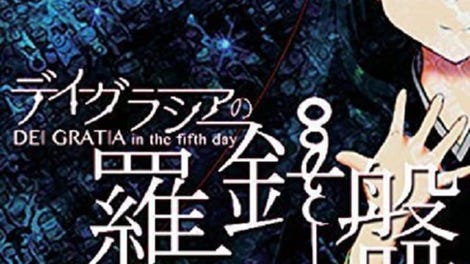Compass of Dei Gratia: On the Fifth Day