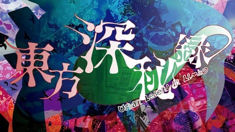 Touhou Shinpiroku: Urban Legend in Limbo.