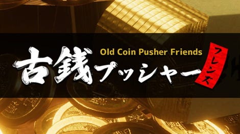 Old Coin Pusher Friends